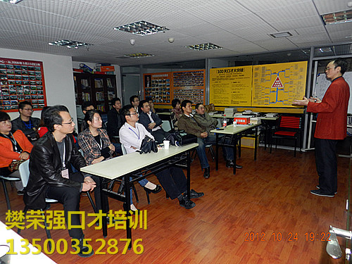 口才培训-10月24日,樊荣强重庆口才培训中心5