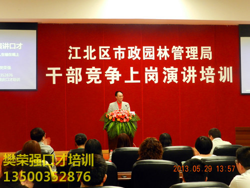重庆口才培训-5月29日,樊荣强受邀重庆市江北