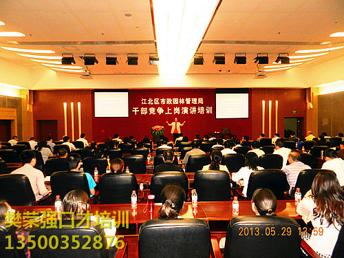 重庆口才培训-5月29日,樊荣强受邀重庆市江北