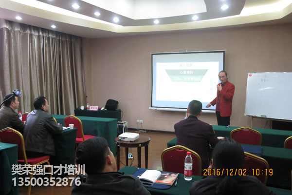 12月2日,樊荣强重庆军转干部自主择业演讲沟通