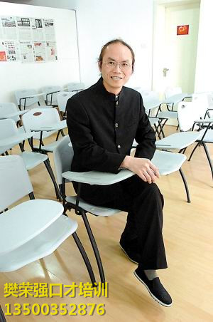 重庆口才培训,演讲培训,樊荣强,当众讲话