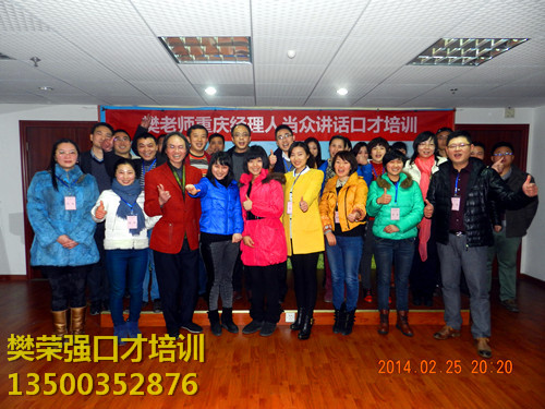 重庆口才培训,演讲培训,樊荣强,当众讲话