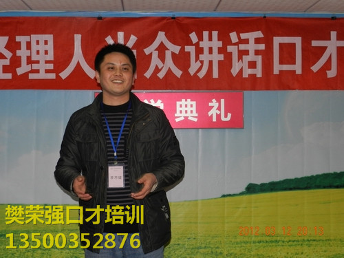 重庆口才培训,演讲培训,樊荣强,当众讲话