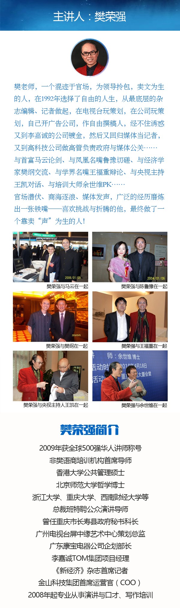 重庆口才培训,演讲培训,樊荣强,当众讲话