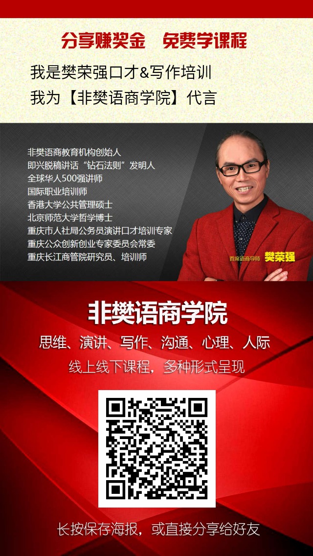重庆口才培训,演讲培训,樊荣强,当众讲话